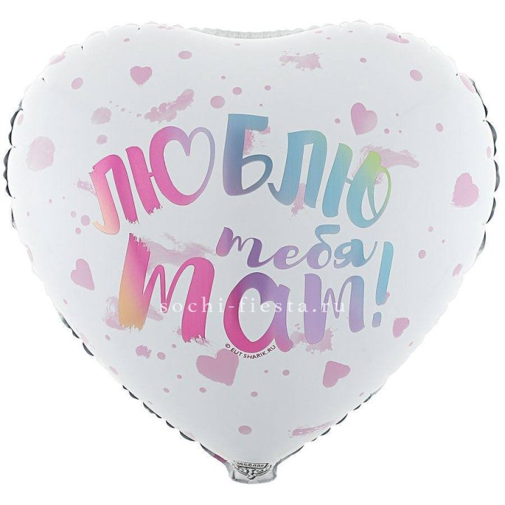 Фольгированный шар "Люблю тебя мам" в Владимире