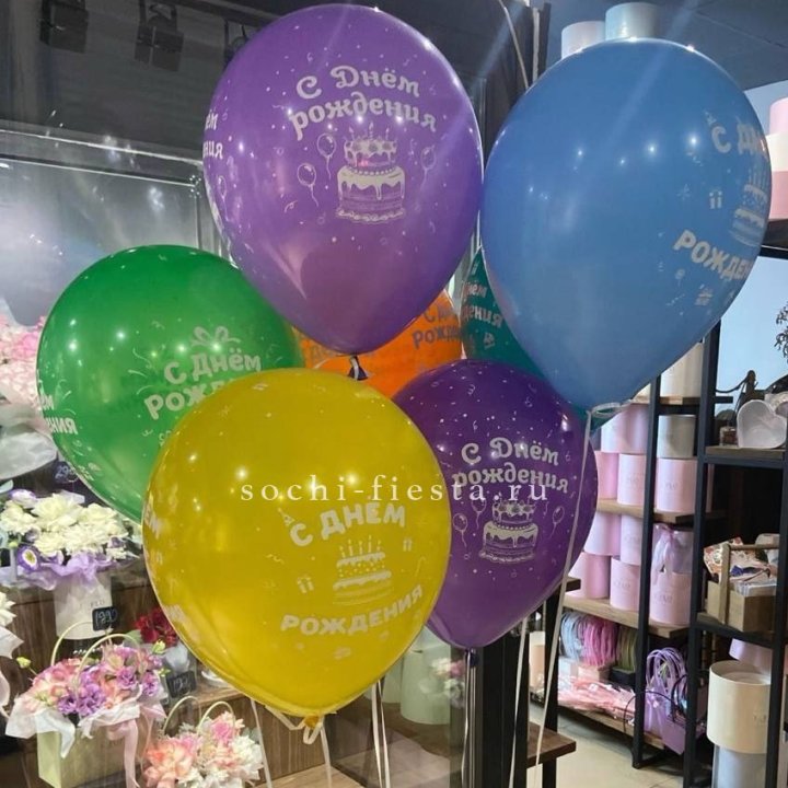 Гелиевые шары "С Днём Рождения" в ассортименте в Владимире