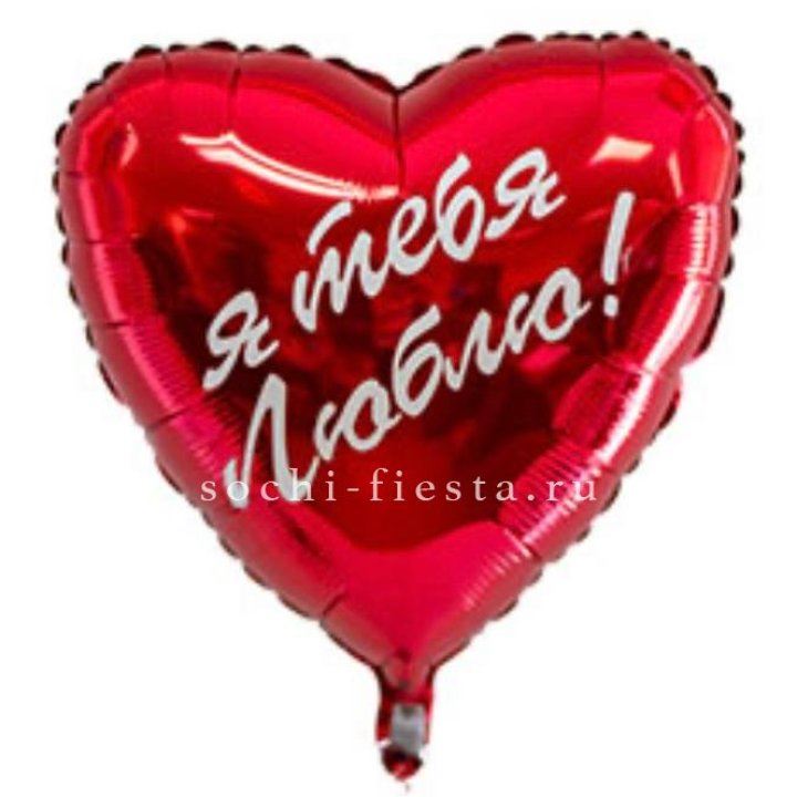 Фольгированный шар "Ты, с любовью" в Владимире