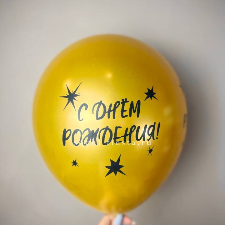 Гелиевый латексный шар  "С днем рождения!"  в Владимире