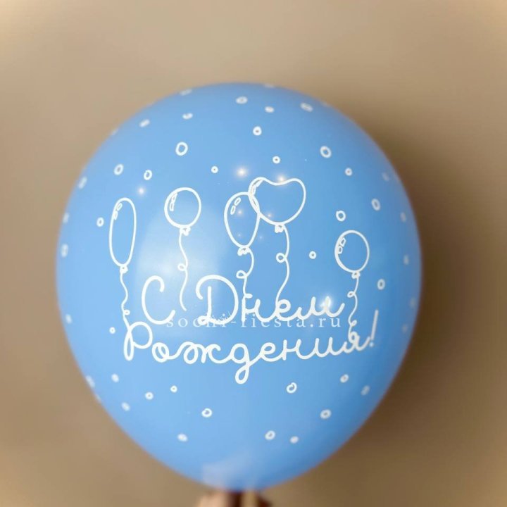 Гелиевый латексный шар С днем рождения! матовый в Владимире