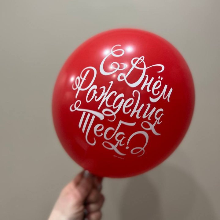 Гелиевые шары "С Днём Рождения" в ассортименте 2 в Владимире