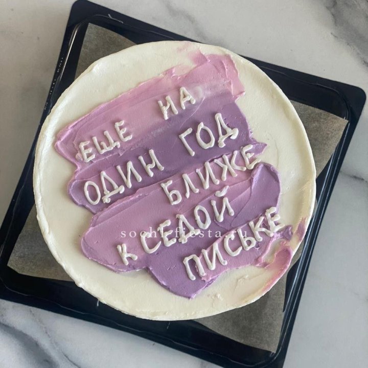 Бенто-торт "Еще один год ближе" в Владимире