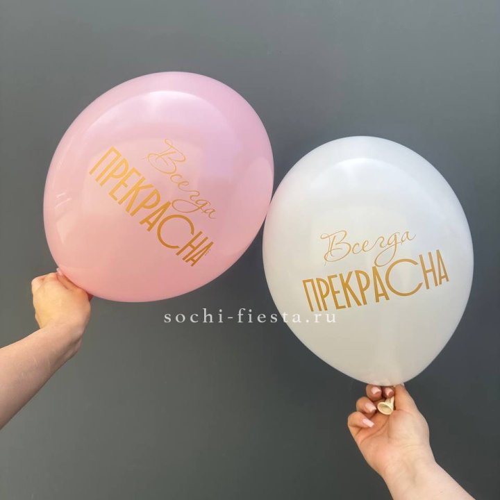 Гелиевые шары "Всегда прекрасна" в ассортименте в Владимире
