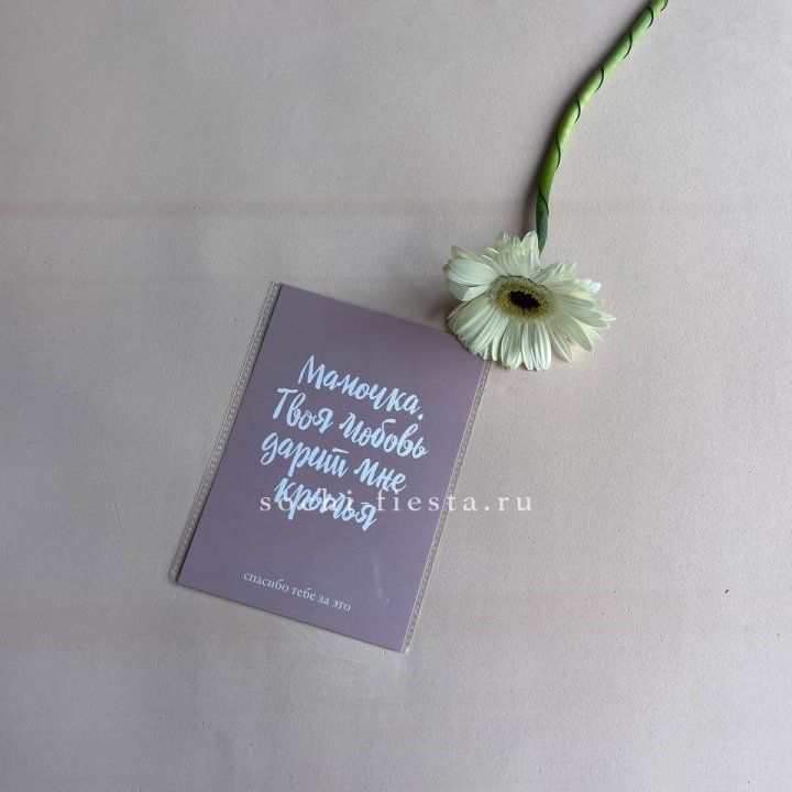 Открытка к букету "Мамочка, твоя любовь дарит мне крылья" в Владимире