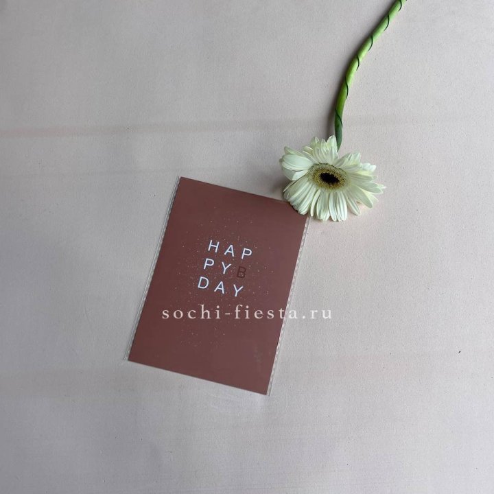 Открытка к букету "Хеппи бдей" в Владимире