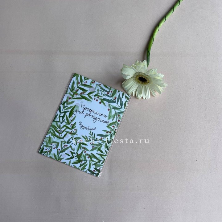 Открытка к букету "Прекрасного дня рождения" в Владимире