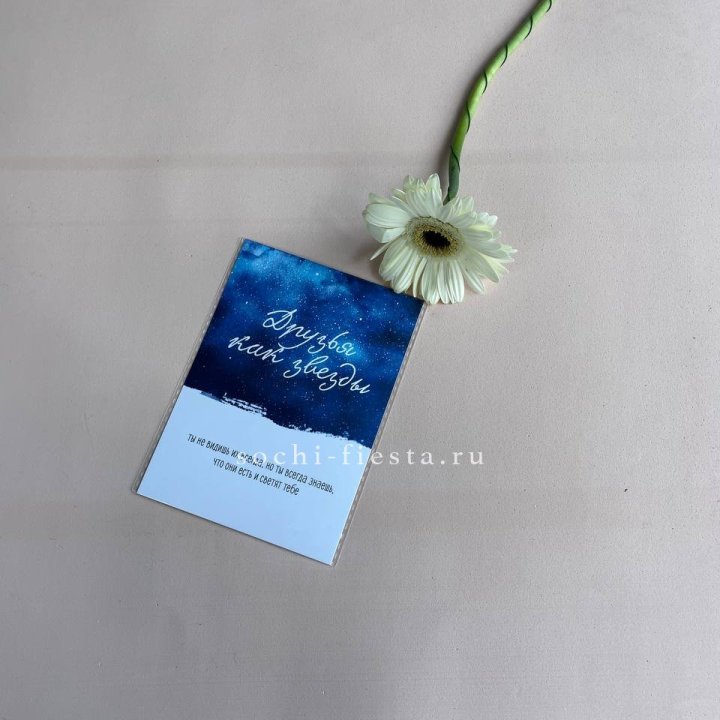 Открытка к букету "Друзья как звезды" в Владимире