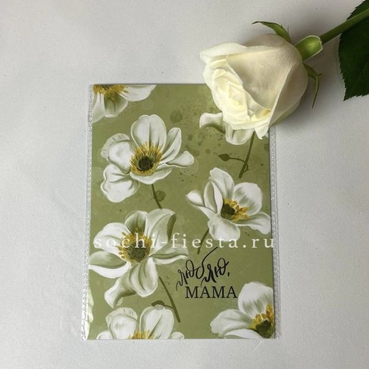 Открытка к букету "Люблю, МАМА" в Владимире