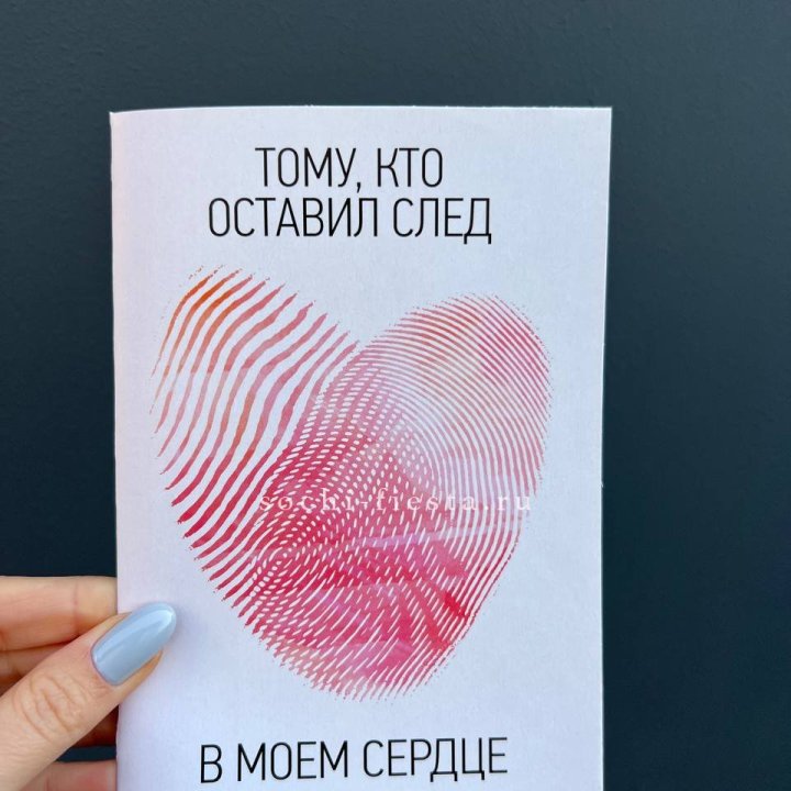 Открытка к букету "Тому, кто оставил след в моем сердце" в Владимире