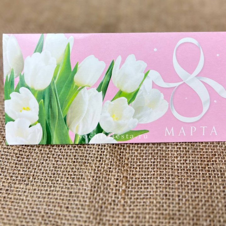 Конверт для денег 8 марта в Владимире