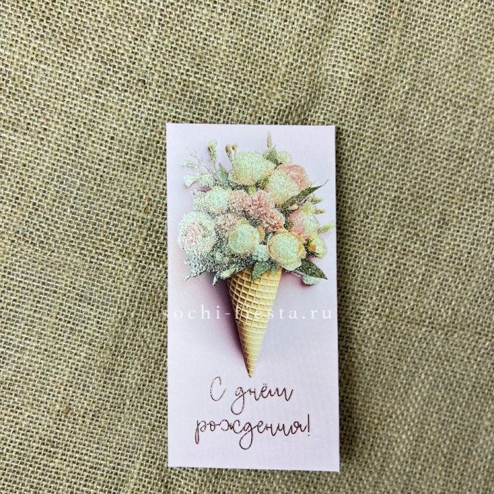 Конверт для денег С днём рождения  в Владимире