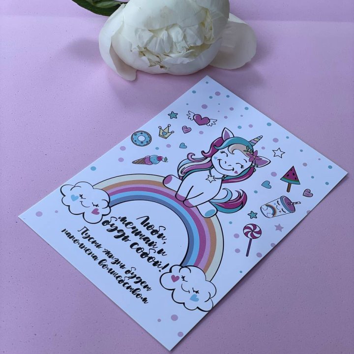 Открытка к букету "Мечтающий Единорог" в Владимире