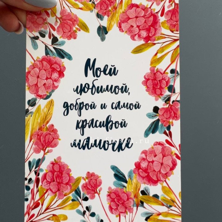 Открытка к букету "Мамочке" в Владимире