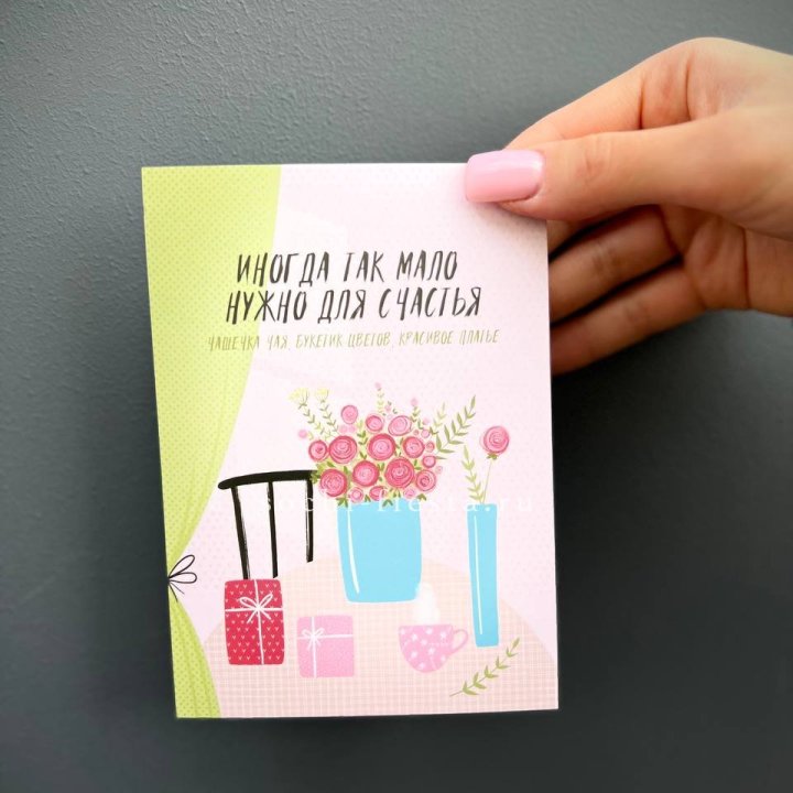 Открытка к букету "Мало нужно для счастья" в Владимире