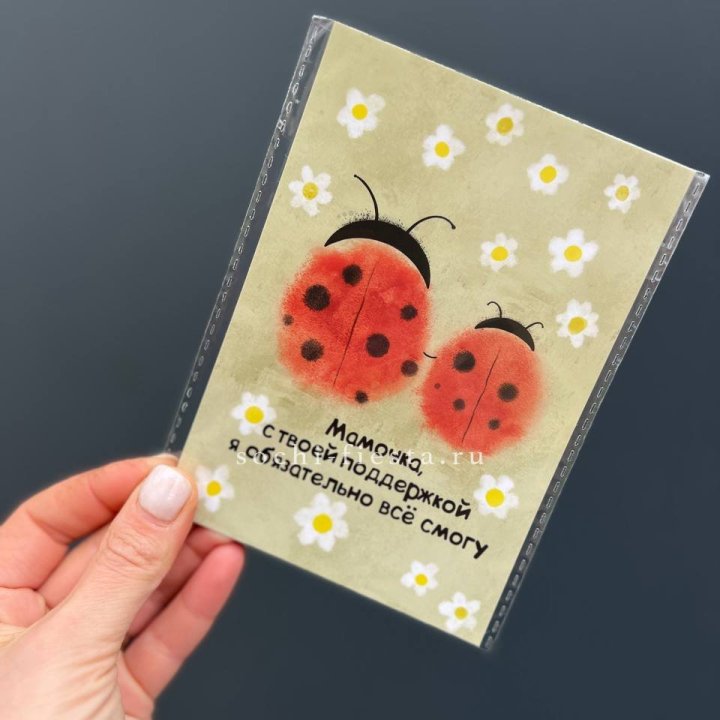 Открытка к букету "Мамочка, с твоей поддержкой я все смогу” в Владимире